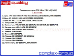 1SCC777RA CGA Ремкомплект цепи грм 1.8 tsi / 2.0 tsi (EA888)