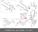 222112G000 HYUNDAI / KIA Клапан впускной Hyundai-Kia ()